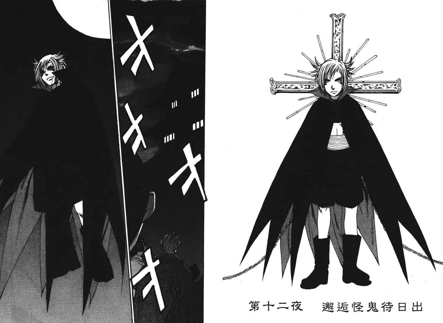 《VANPIT-夜行猎人》漫画最新章节第2卷免费下拉式在线观看章节第【55】张图片