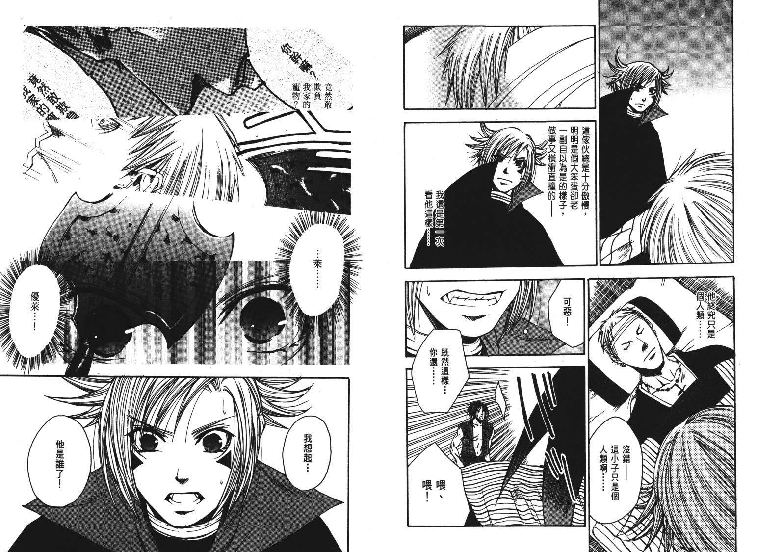 《VANPIT-夜行猎人》漫画最新章节第2卷免费下拉式在线观看章节第【23】张图片