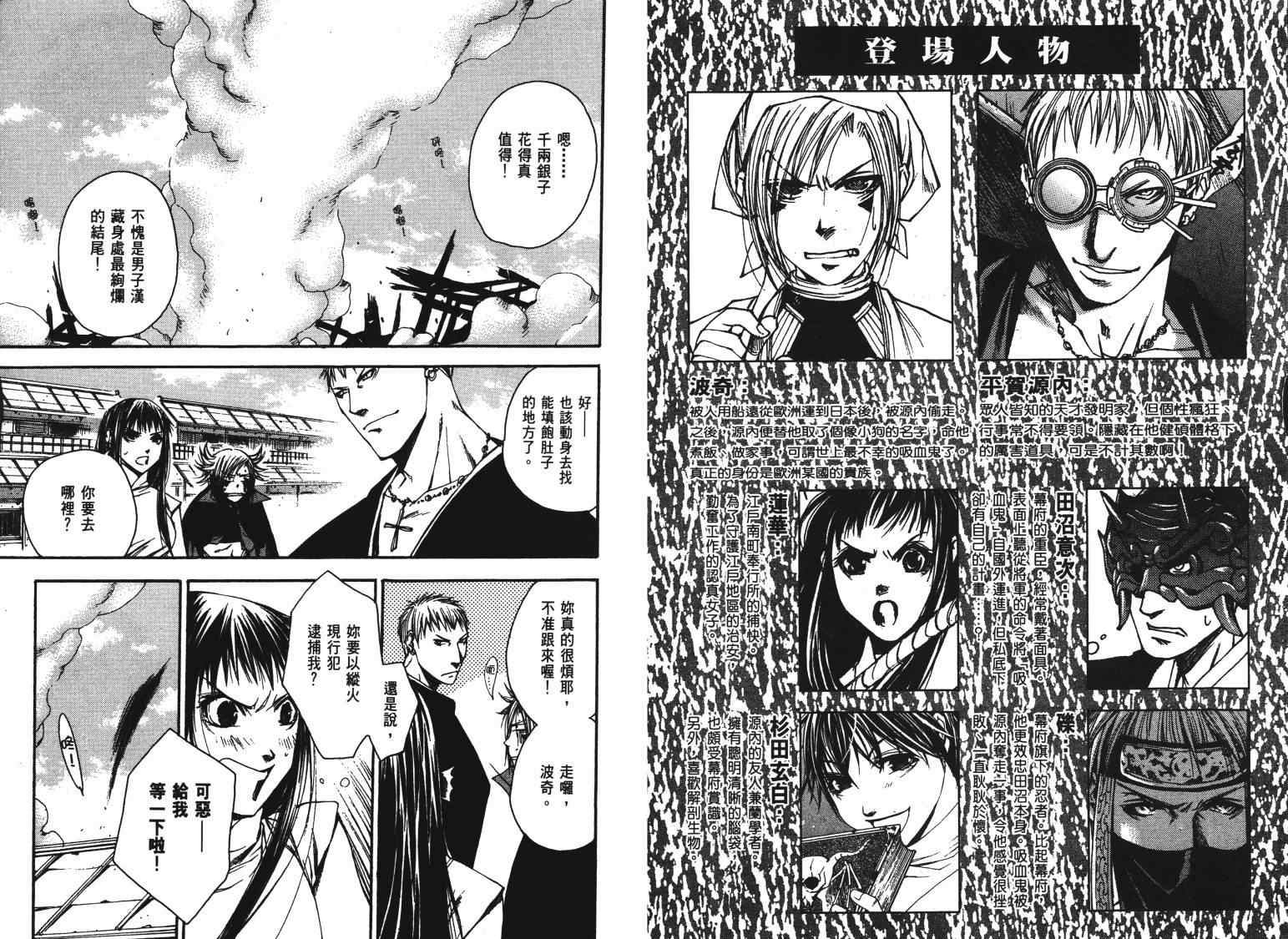 《VANPIT-夜行猎人》漫画最新章节第2卷免费下拉式在线观看章节第【5】张图片