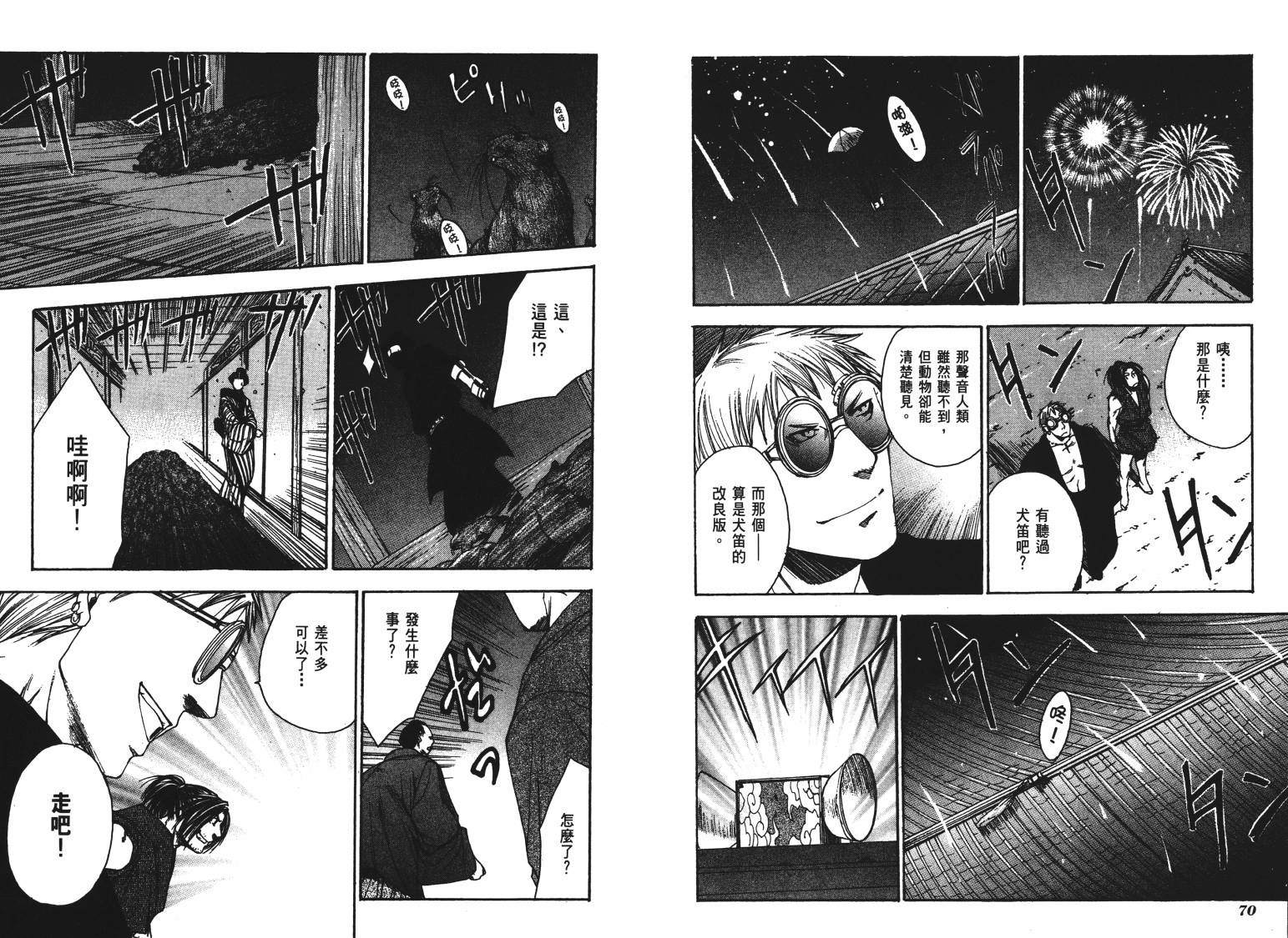 《VANPIT-夜行猎人》漫画最新章节第2卷免费下拉式在线观看章节第【38】张图片