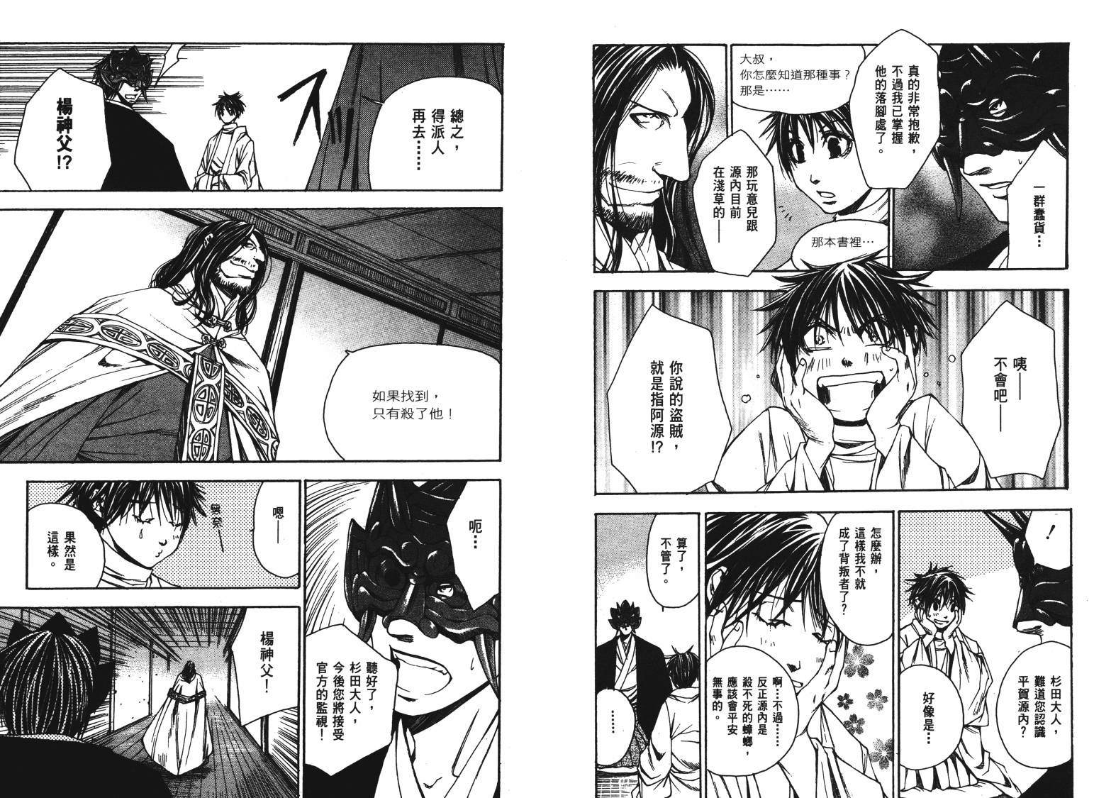 《VANPIT-夜行猎人》漫画最新章节第2卷免费下拉式在线观看章节第【10】张图片