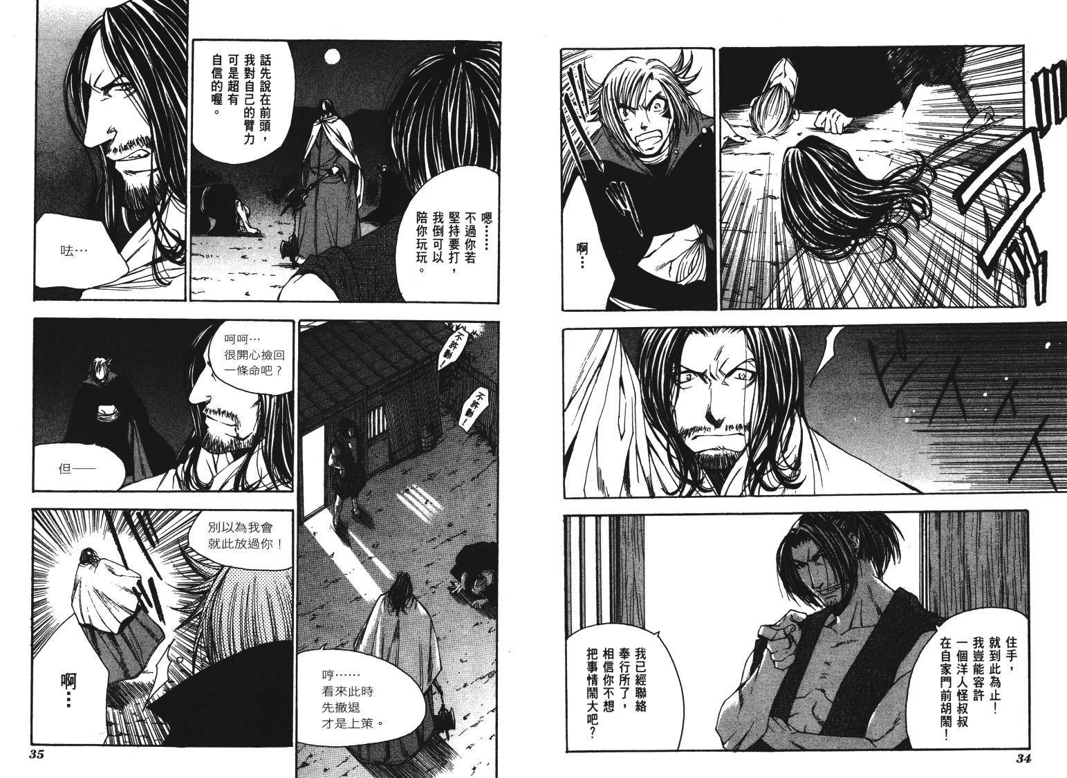 《VANPIT-夜行猎人》漫画最新章节第2卷免费下拉式在线观看章节第【20】张图片