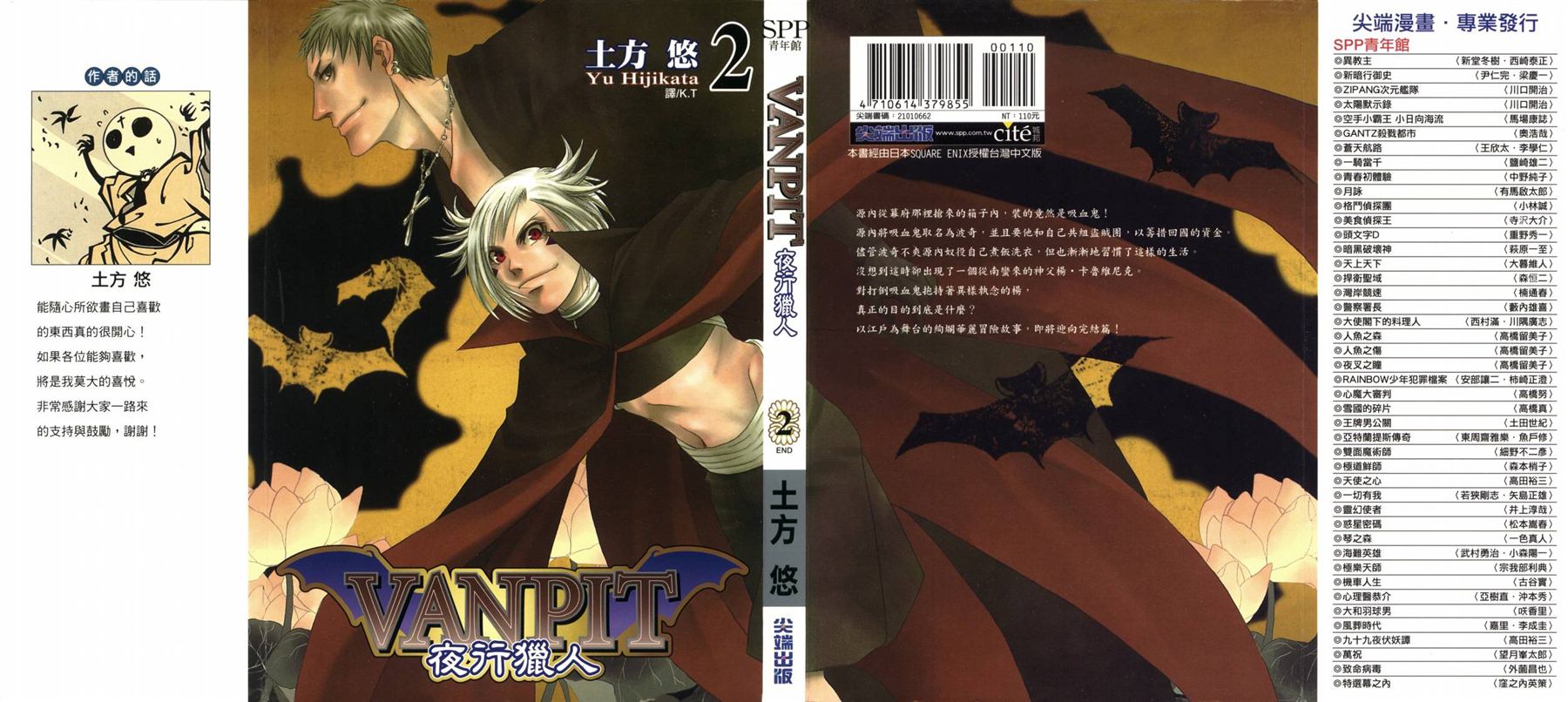 《VANPIT-夜行猎人》漫画最新章节第2卷免费下拉式在线观看章节第【1】张图片