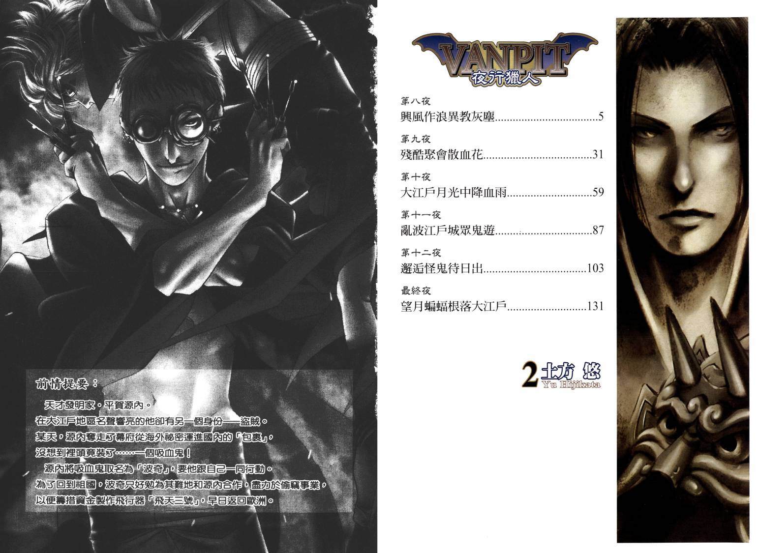 《VANPIT-夜行猎人》漫画最新章节第2卷免费下拉式在线观看章节第【4】张图片