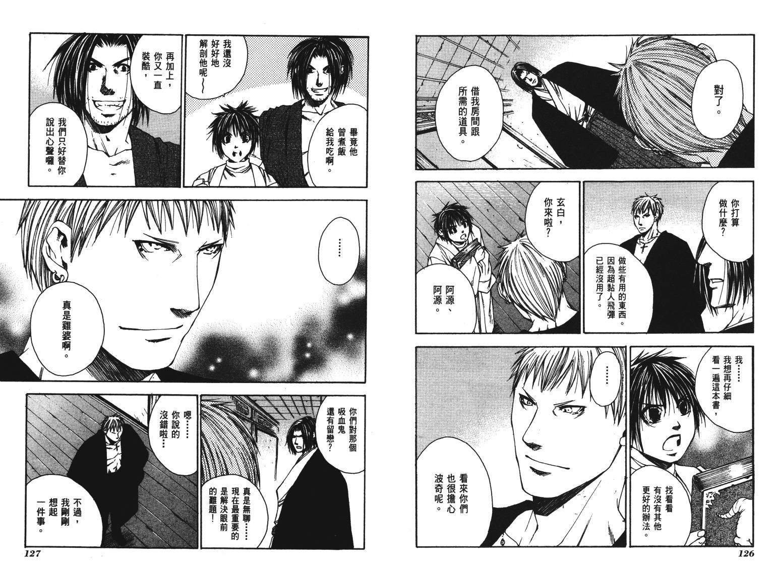 《VANPIT-夜行猎人》漫画最新章节第2卷免费下拉式在线观看章节第【66】张图片
