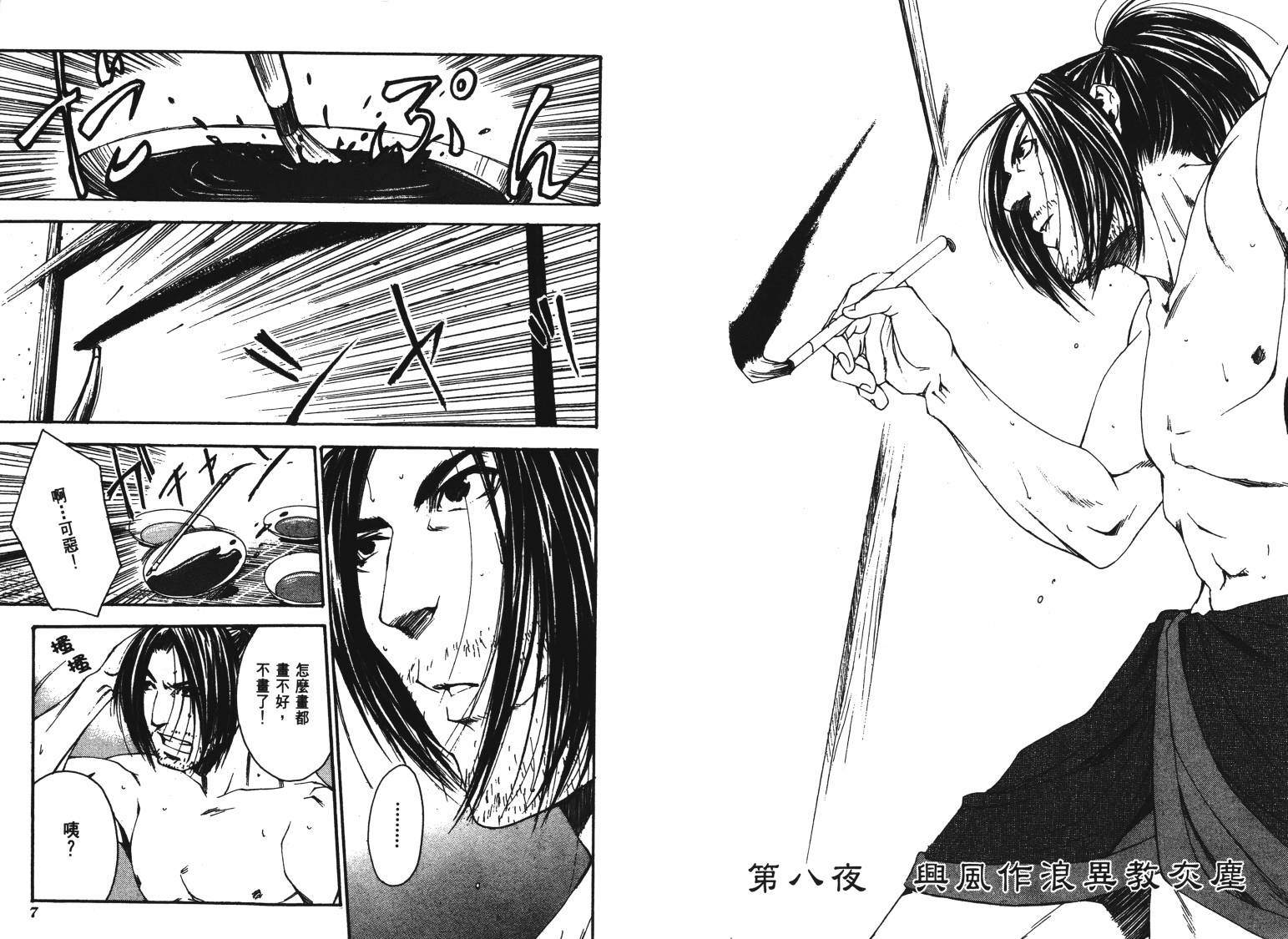 《VANPIT-夜行猎人》漫画最新章节第2卷免费下拉式在线观看章节第【6】张图片