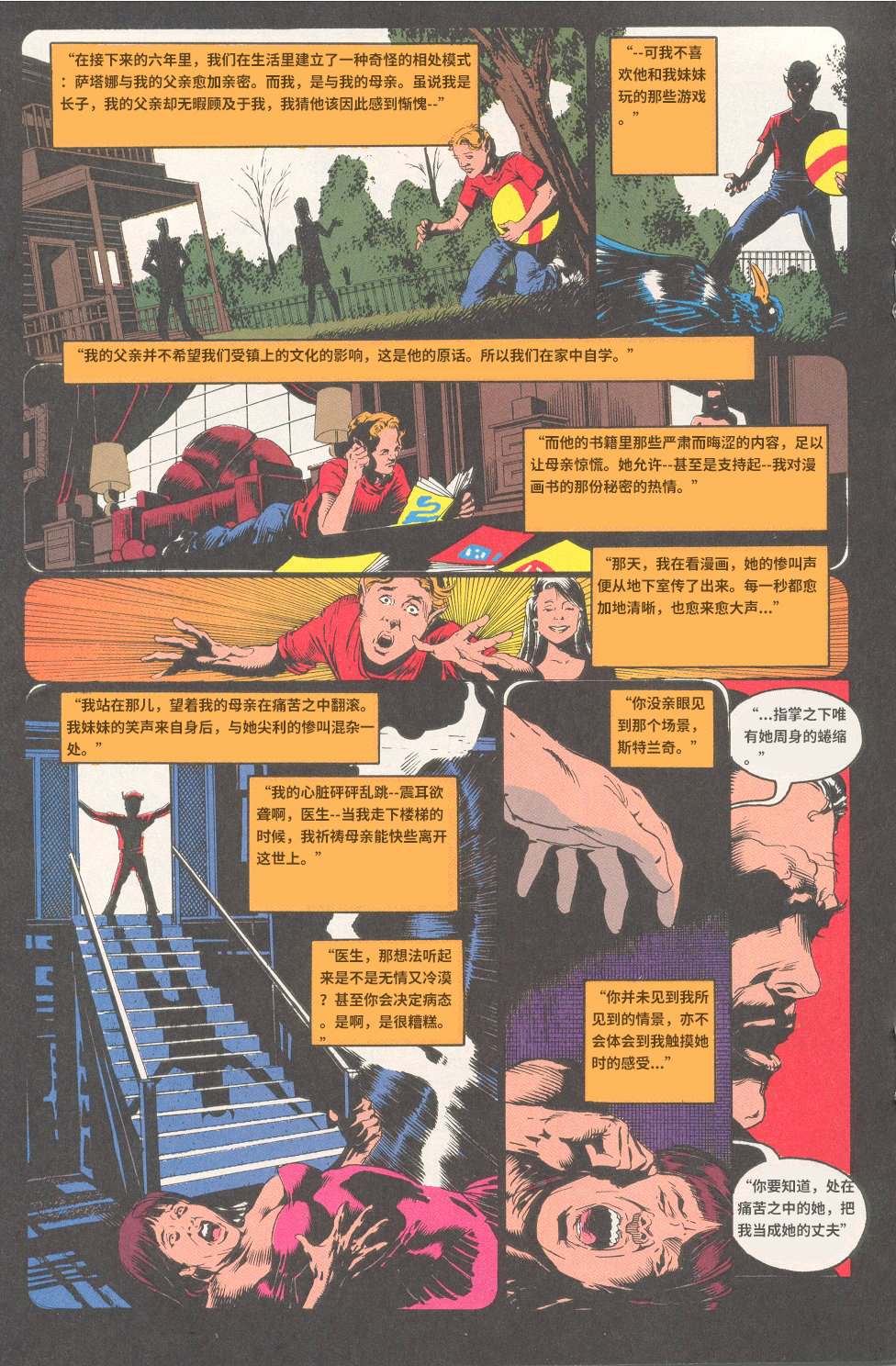 《地狱风暴-谎言王子》漫画最新章节第1话免费下拉式在线观看章节第【13】张图片