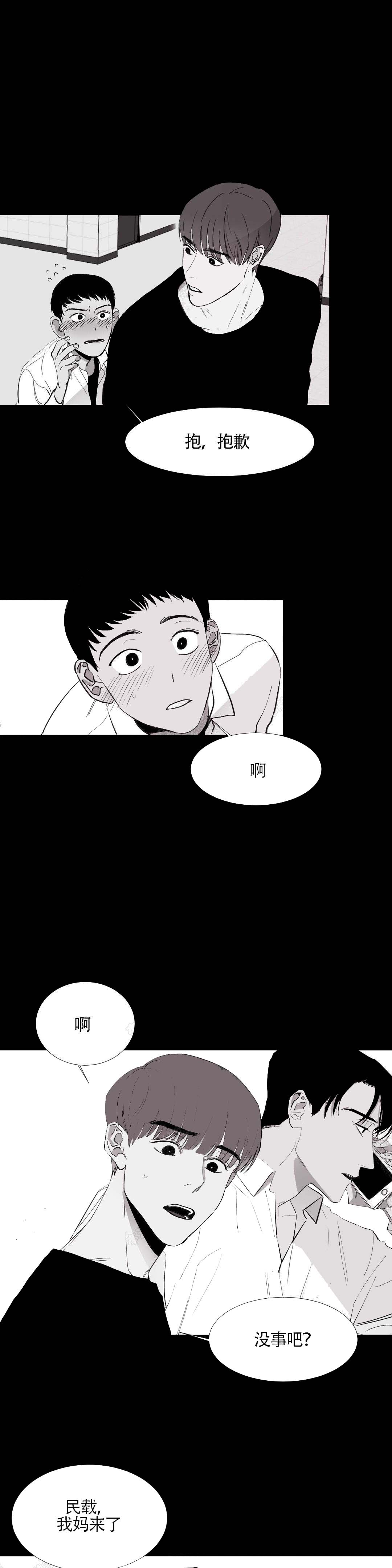 《不过，我喜欢他》漫画最新章节第8话免费下拉式在线观看章节第【15】张图片