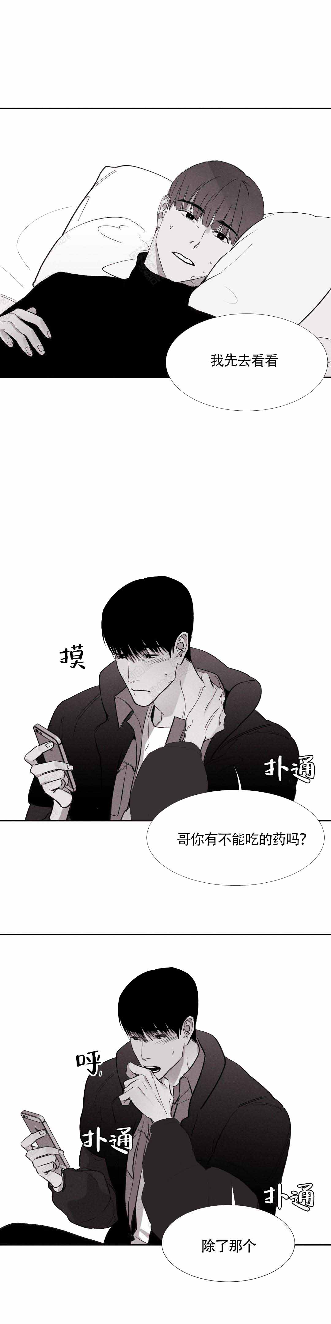 《不过，我喜欢他》漫画最新章节第12话免费下拉式在线观看章节第【21】张图片