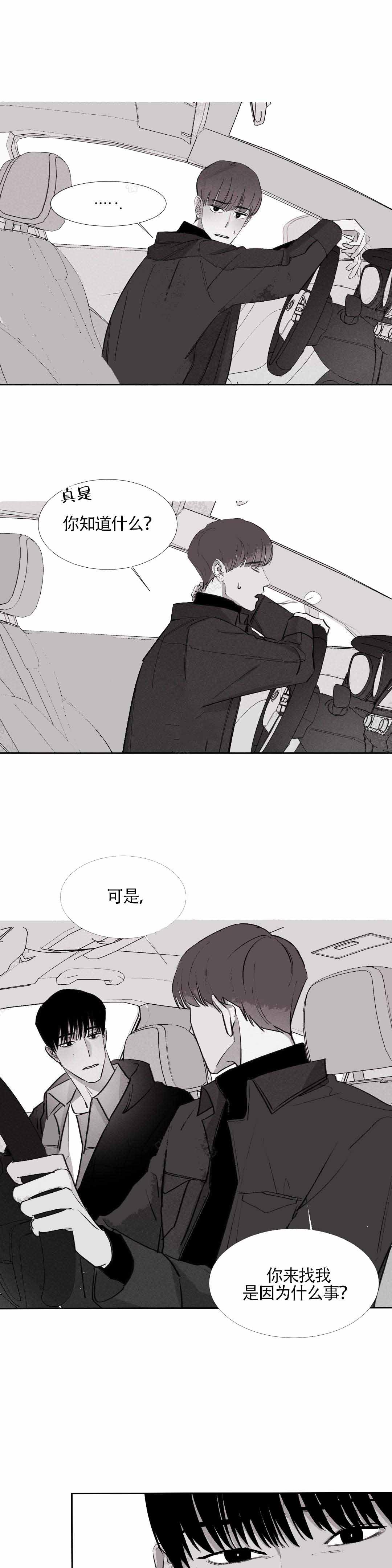 《不过，我喜欢他》漫画最新章节第10话免费下拉式在线观看章节第【5】张图片