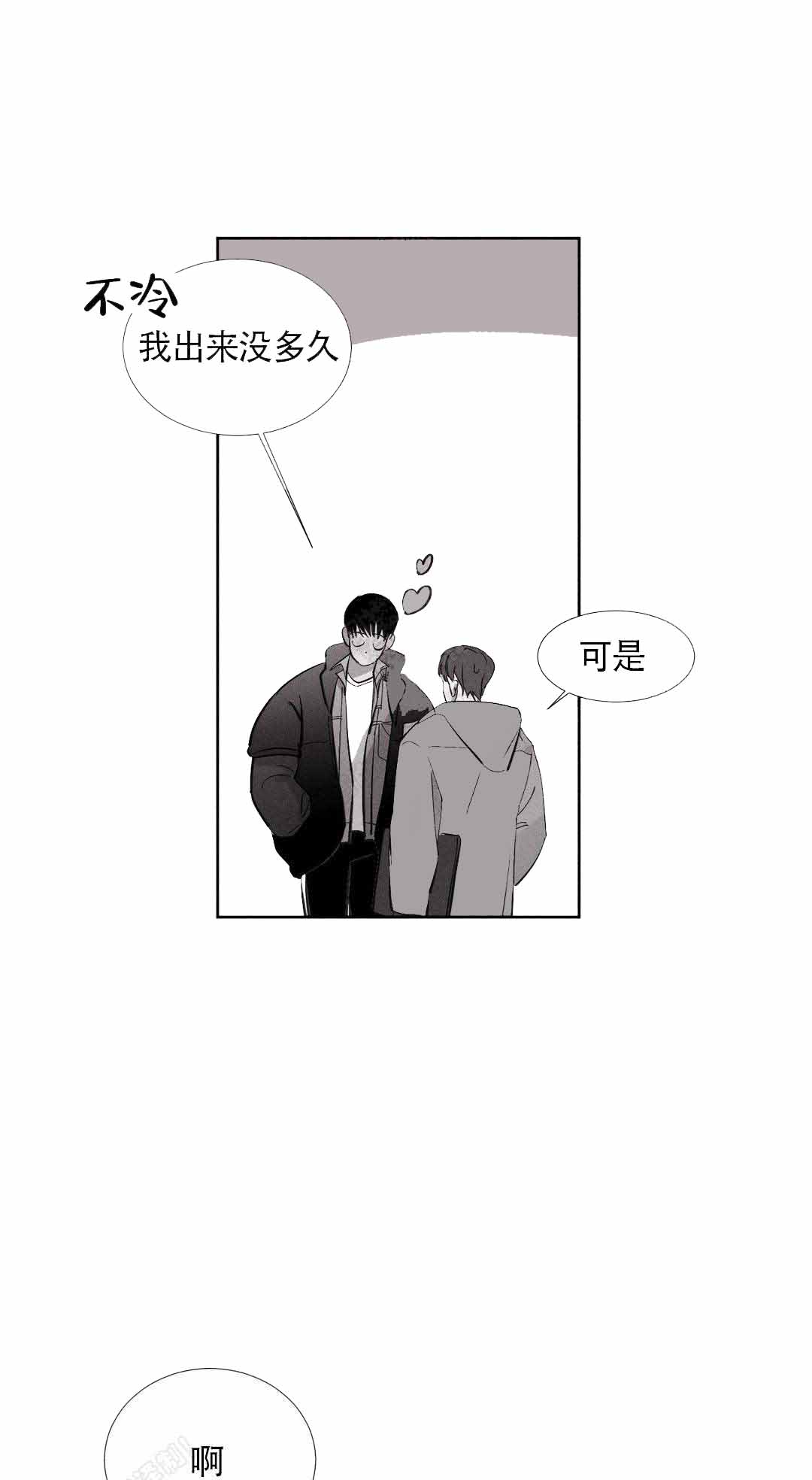 《不过，我喜欢他》漫画最新章节第12话免费下拉式在线观看章节第【1】张图片