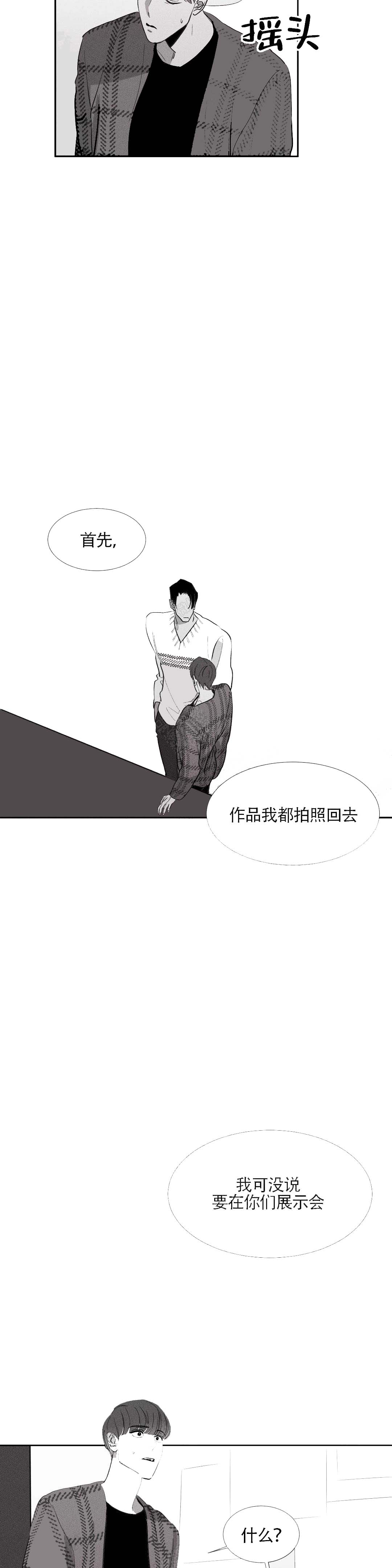 《不过，我喜欢他》漫画最新章节第5话免费下拉式在线观看章节第【11】张图片