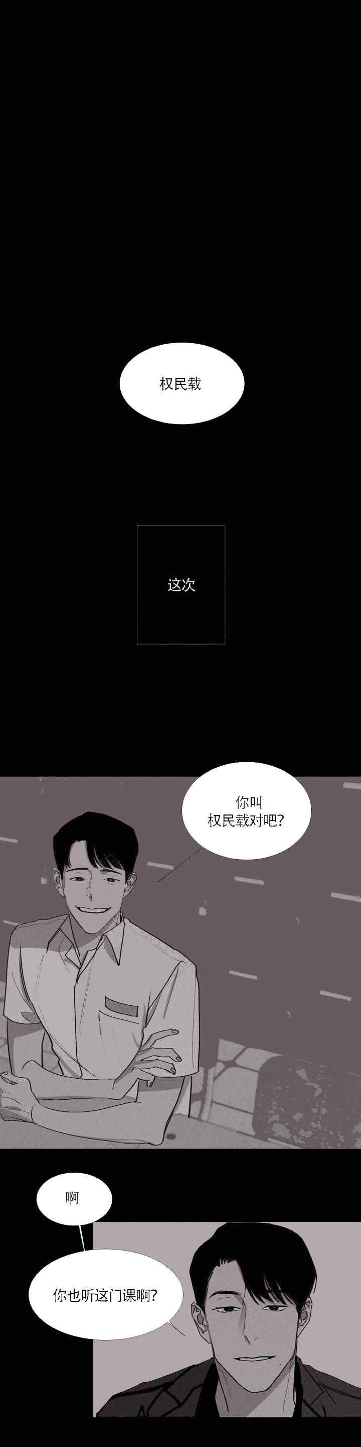 《不过，我喜欢他》漫画最新章节第2话免费下拉式在线观看章节第【15】张图片