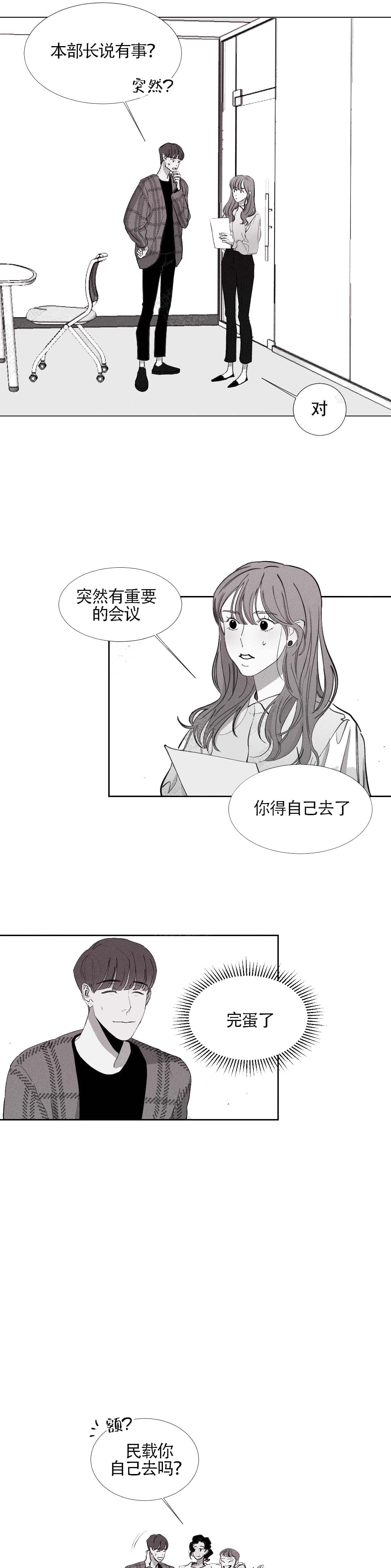 《不过，我喜欢他》漫画最新章节第4话免费下拉式在线观看章节第【5】张图片