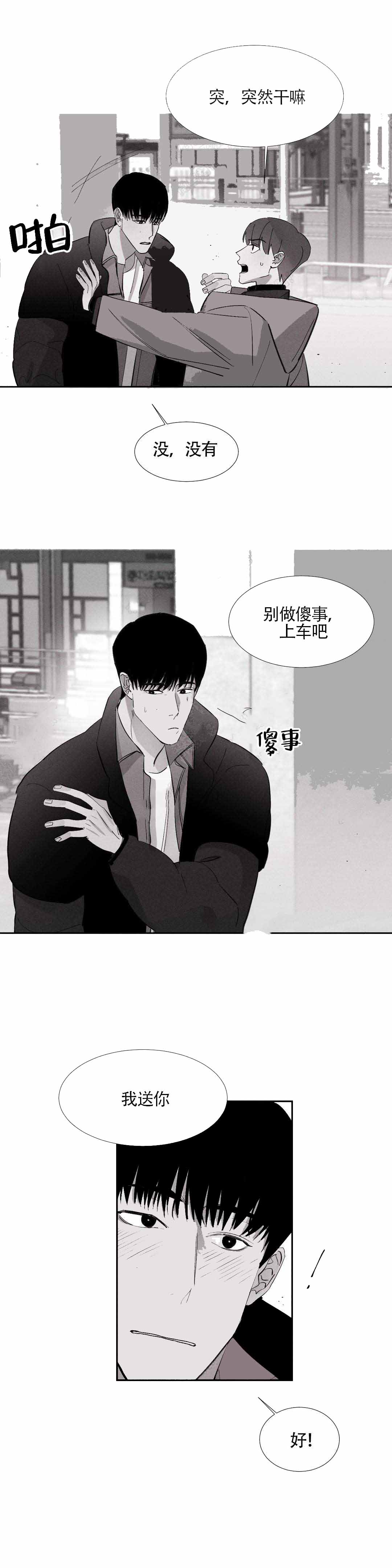 《不过，我喜欢他》漫画最新章节第12话免费下拉式在线观看章节第【7】张图片