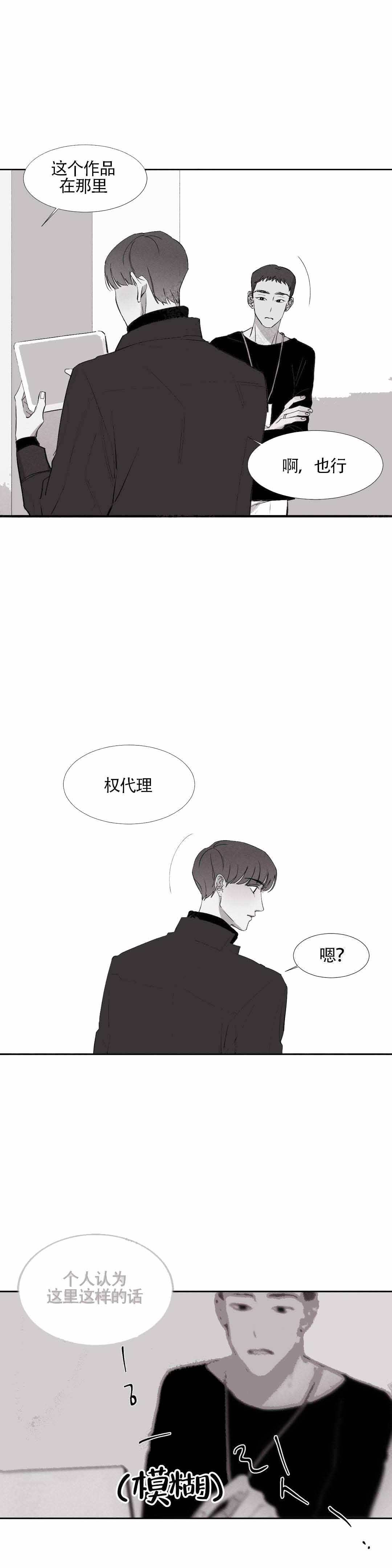 《不过，我喜欢他》漫画最新章节第11话免费下拉式在线观看章节第【17】张图片