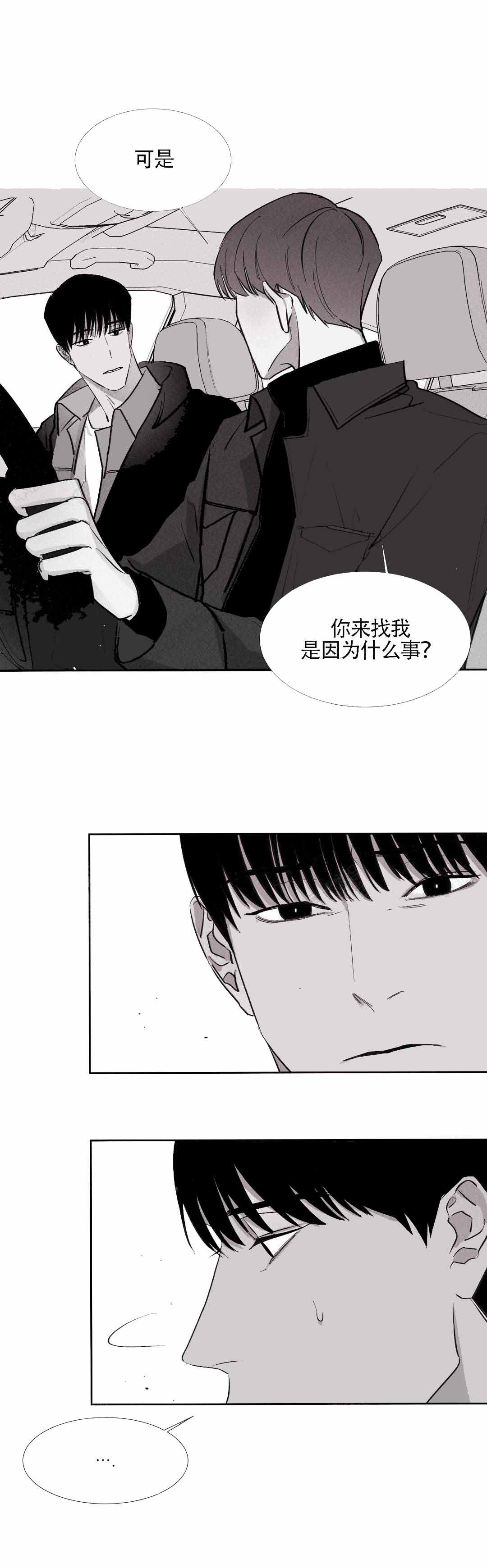 《不过，我喜欢他》漫画最新章节第11话免费下拉式在线观看章节第【1】张图片