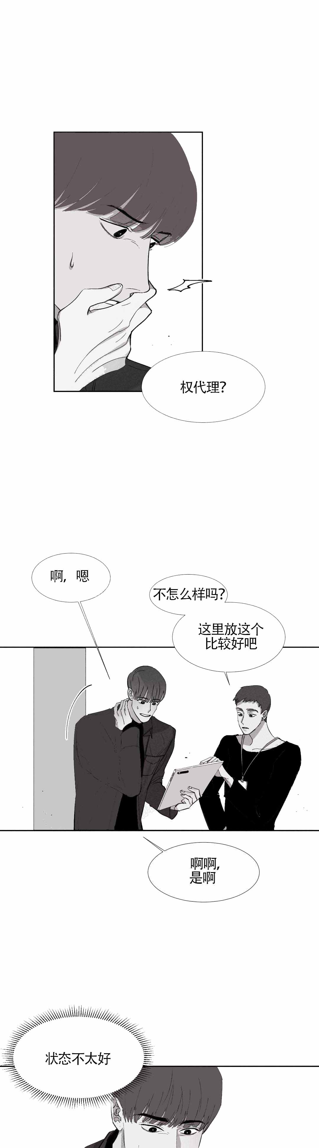 《不过，我喜欢他》漫画最新章节第11话免费下拉式在线观看章节第【19】张图片