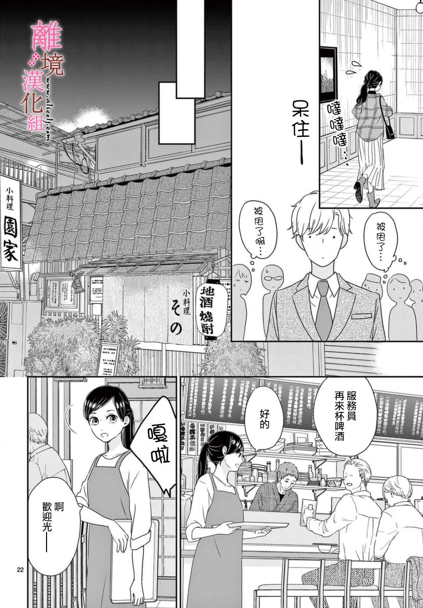 《大少爷的人气店》漫画最新章节第3话免费下拉式在线观看章节第【22】张图片