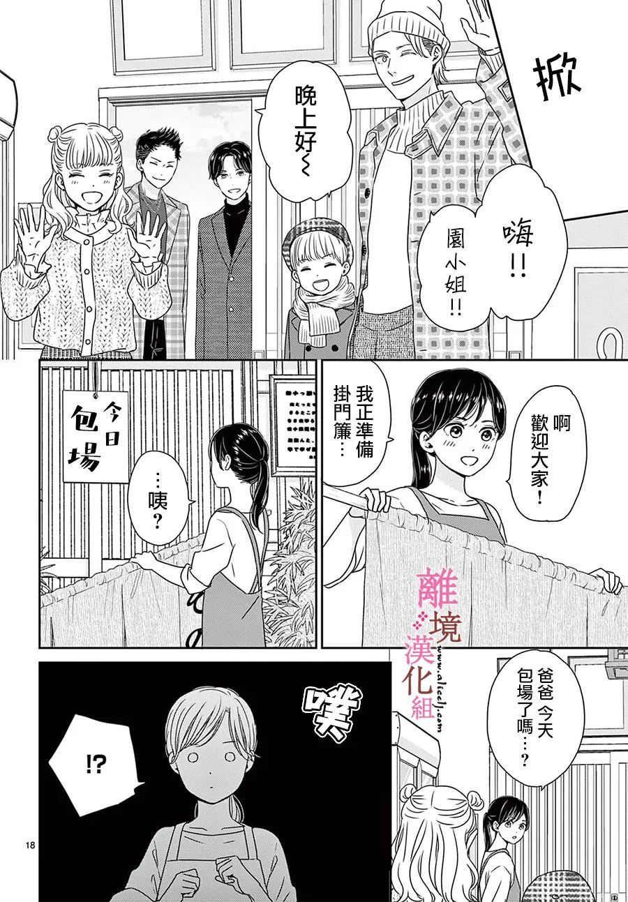 《大少爷的人气店》漫画最新章节第11话免费下拉式在线观看章节第【18】张图片