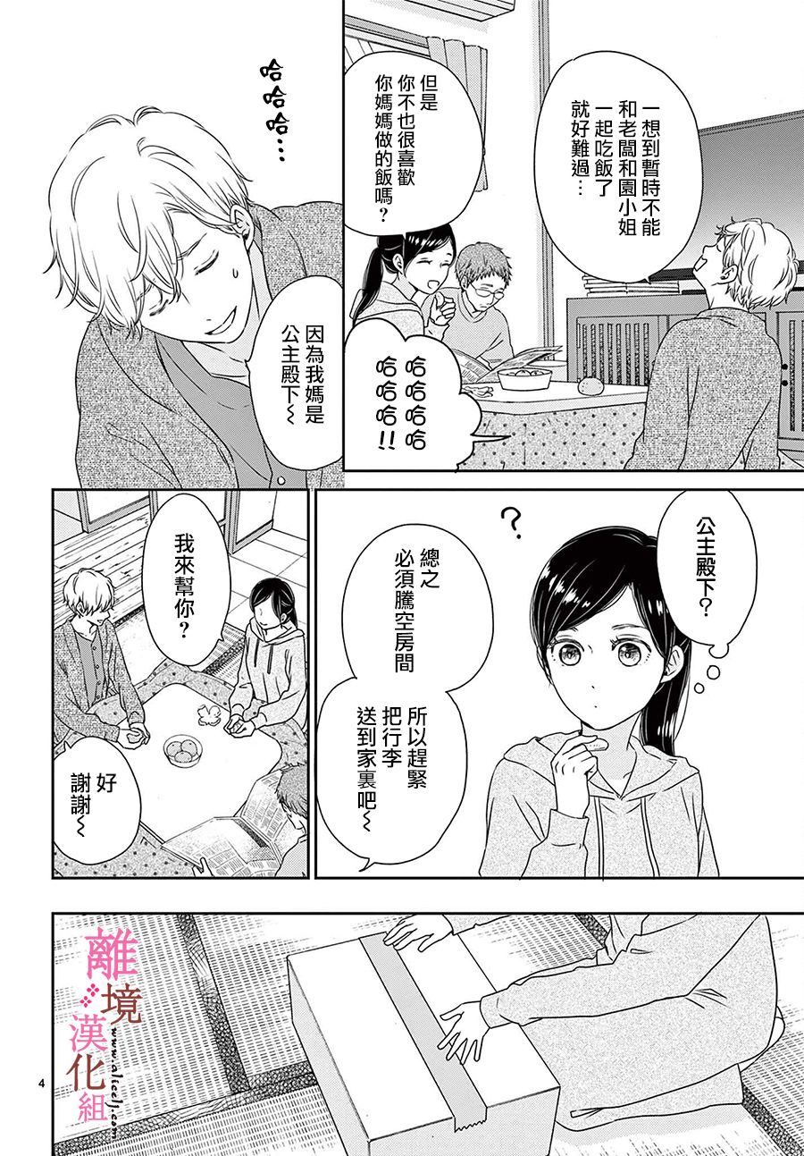 《大少爷的人气店》漫画最新章节第5话免费下拉式在线观看章节第【4】张图片