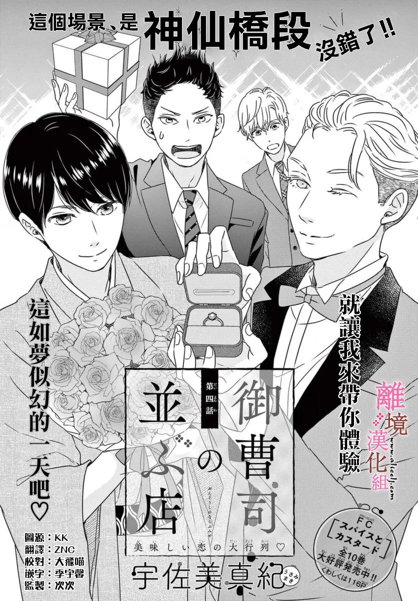 《大少爷的人气店》漫画最新章节第4话免费下拉式在线观看章节第【1】张图片