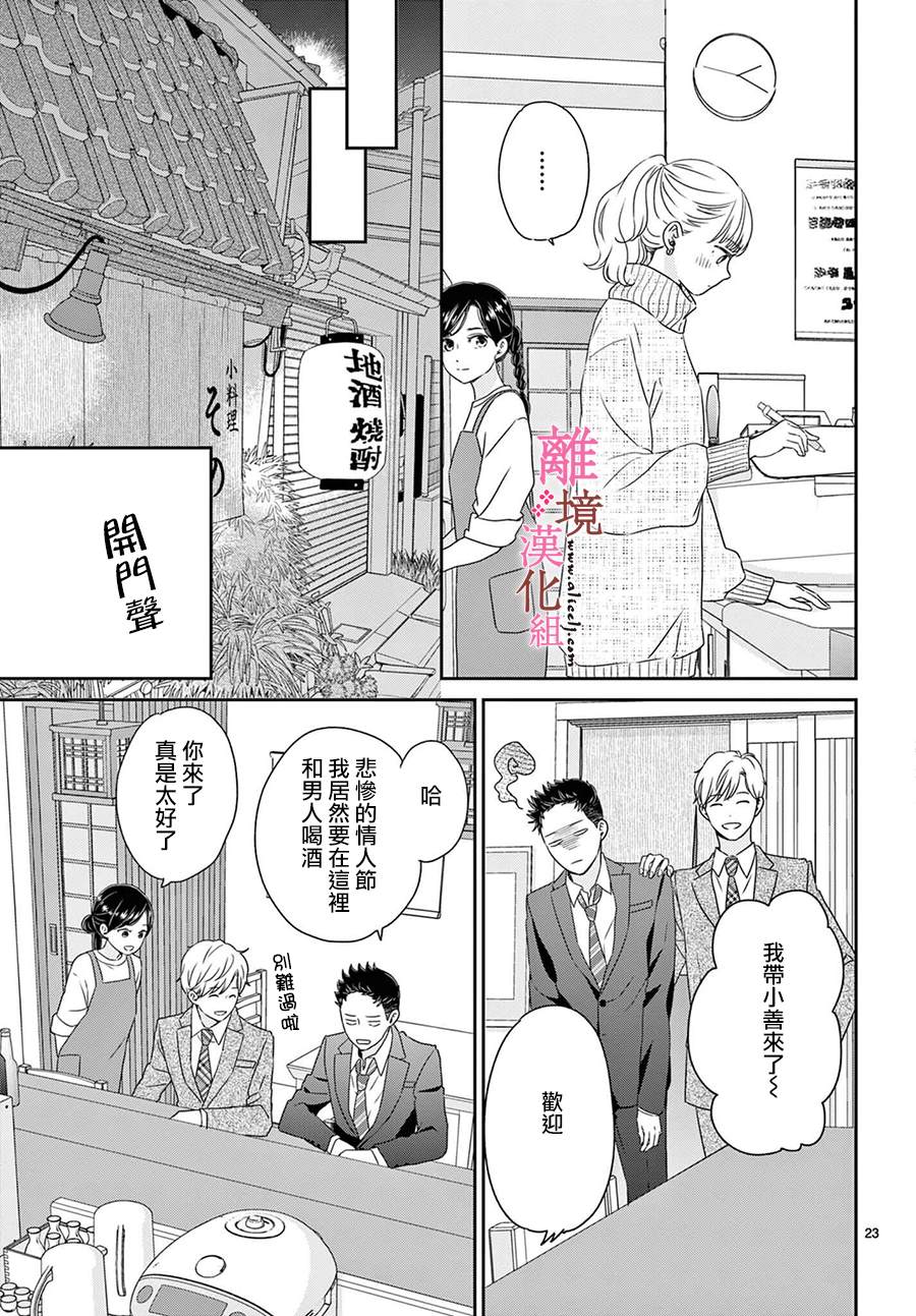 《大少爷的人气店》漫画最新章节第16话免费下拉式在线观看章节第【23】张图片