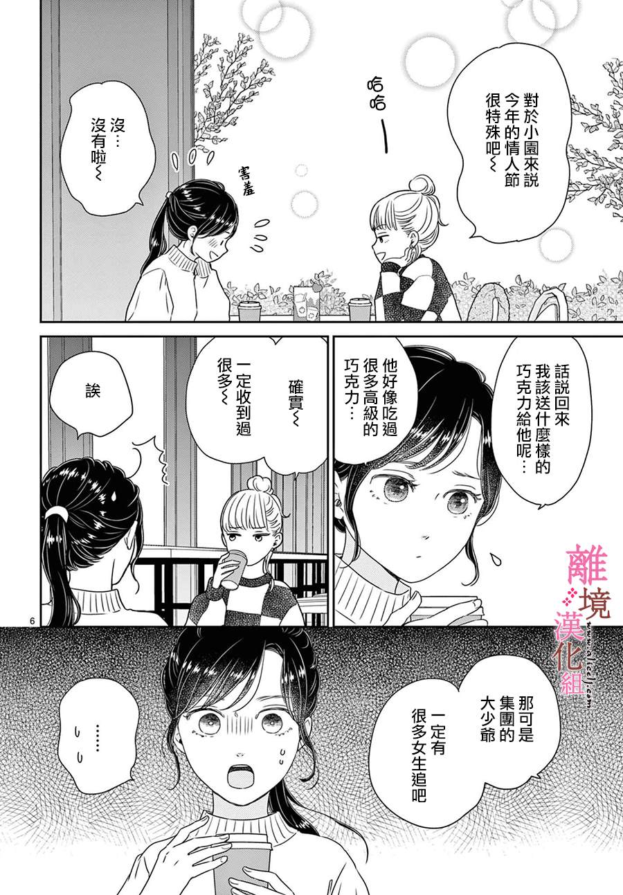 《大少爷的人气店》漫画最新章节第16话免费下拉式在线观看章节第【6】张图片