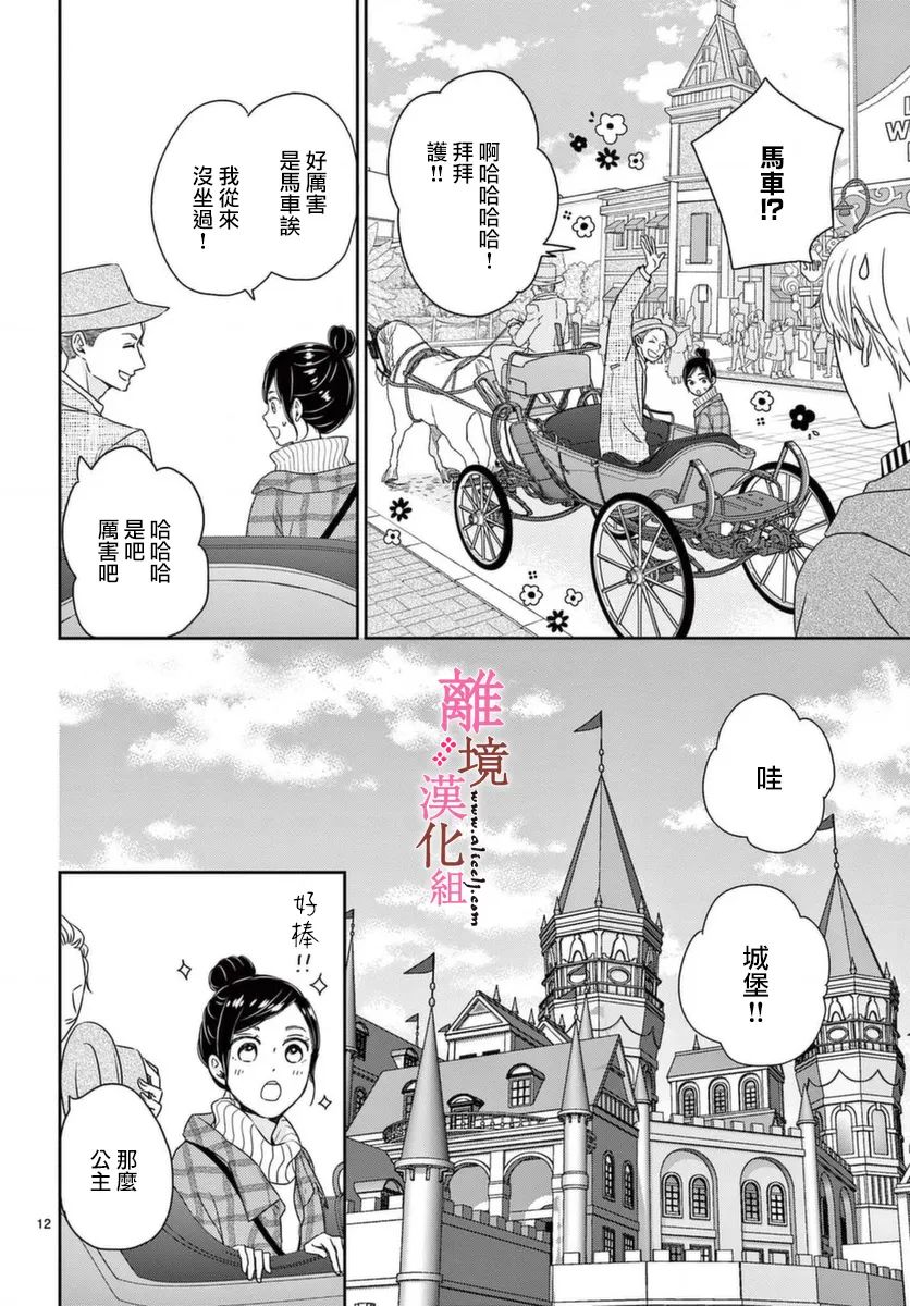 《大少爷的人气店》漫画最新章节第4话免费下拉式在线观看章节第【12】张图片