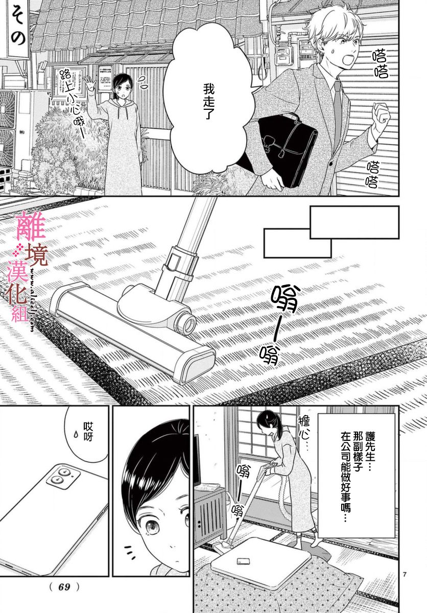 《大少爷的人气店》漫画最新章节第3话免费下拉式在线观看章节第【7】张图片