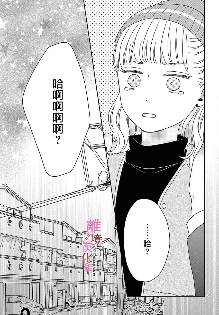 《大少爷的人气店》漫画最新章节第16话免费下拉式在线观看章节第【33】张图片