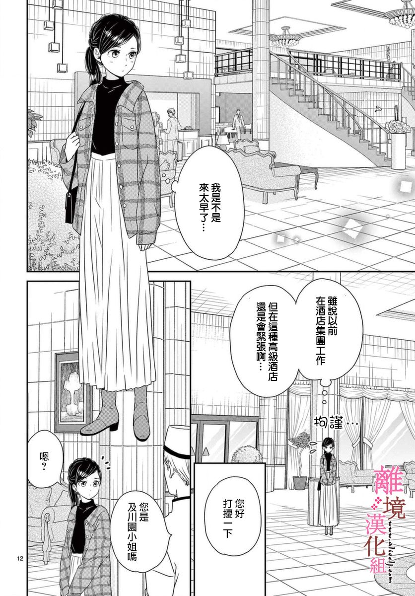 《大少爷的人气店》漫画最新章节第3话免费下拉式在线观看章节第【12】张图片