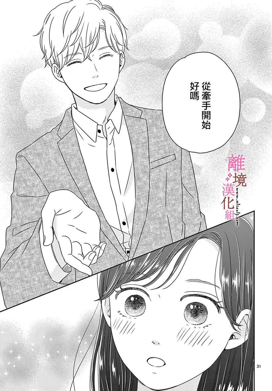 《大少爷的人气店》漫画最新章节第15话免费下拉式在线观看章节第【31】张图片