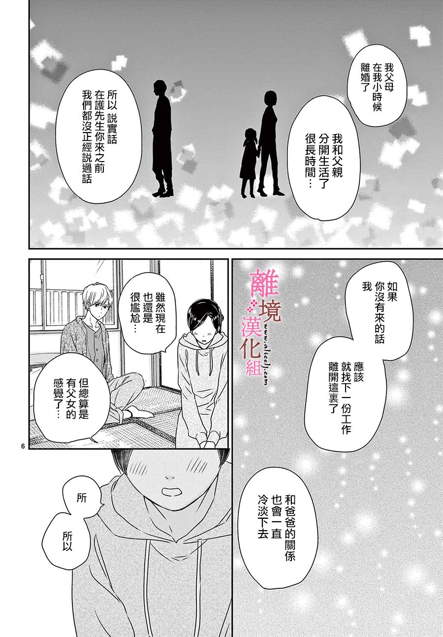 《大少爷的人气店》漫画最新章节第5话免费下拉式在线观看章节第【6】张图片