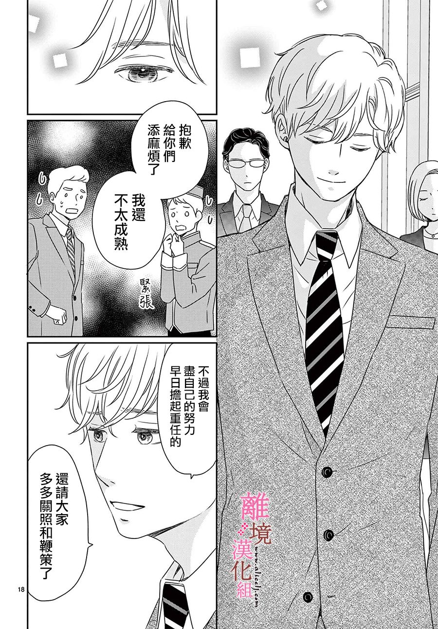 《大少爷的人气店》漫画最新章节第12话免费下拉式在线观看章节第【18】张图片