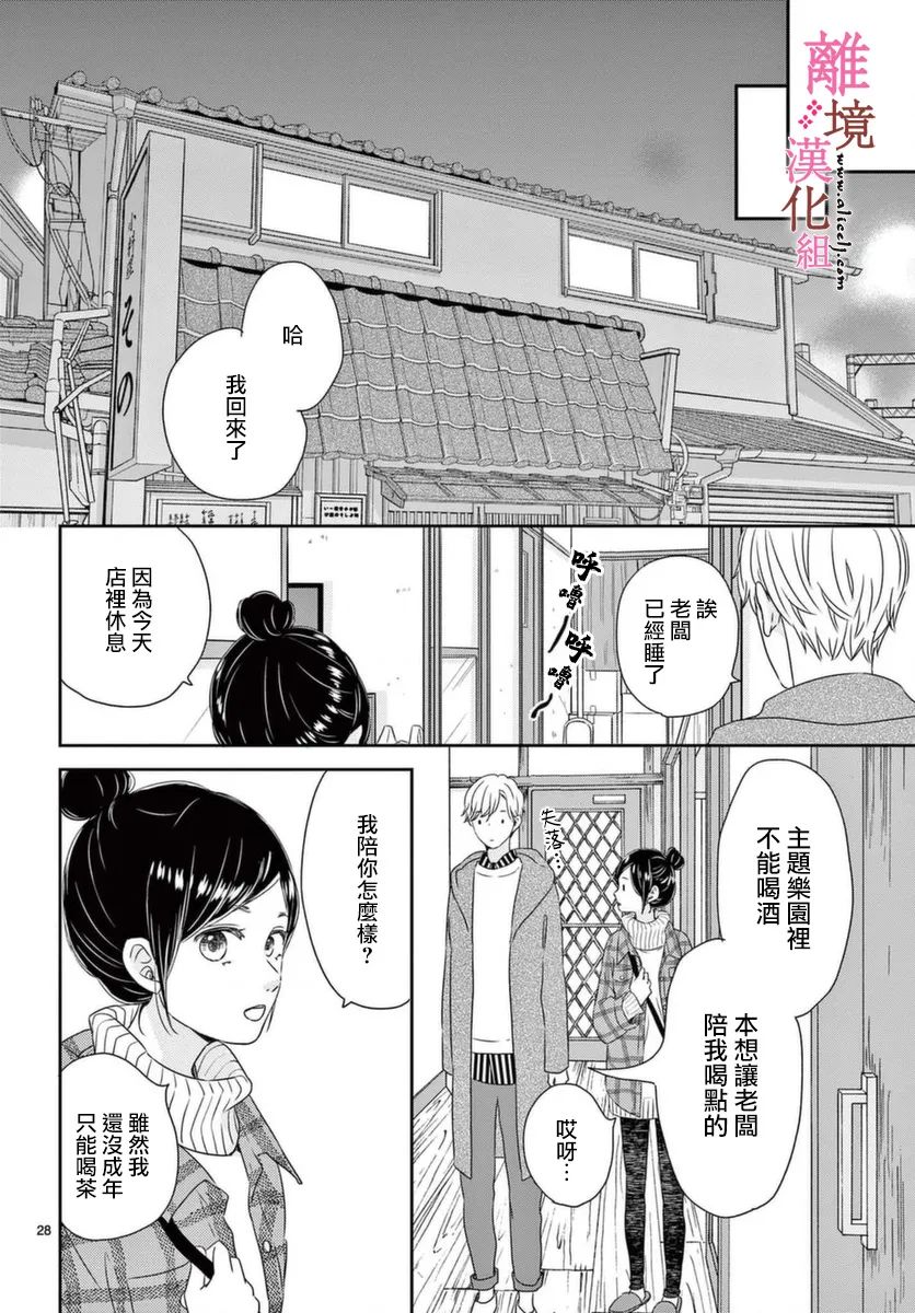 《大少爷的人气店》漫画最新章节第4话免费下拉式在线观看章节第【28】张图片