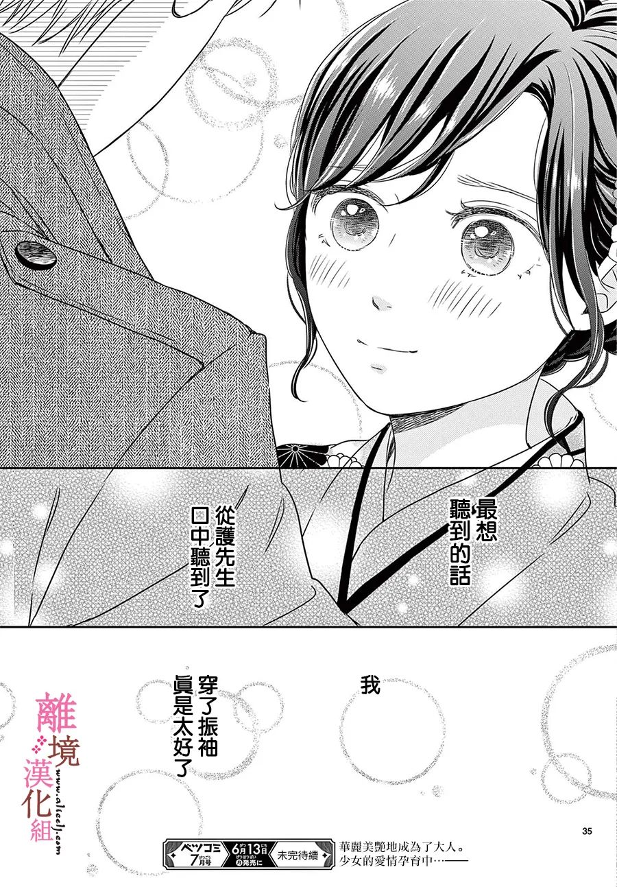 《大少爷的人气店》漫画最新章节第10话免费下拉式在线观看章节第【34】张图片