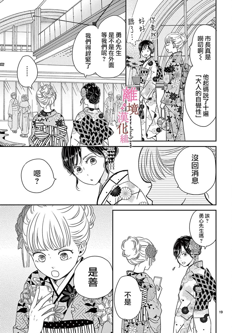 《大少爷的人气店》漫画最新章节第10话免费下拉式在线观看章节第【19】张图片