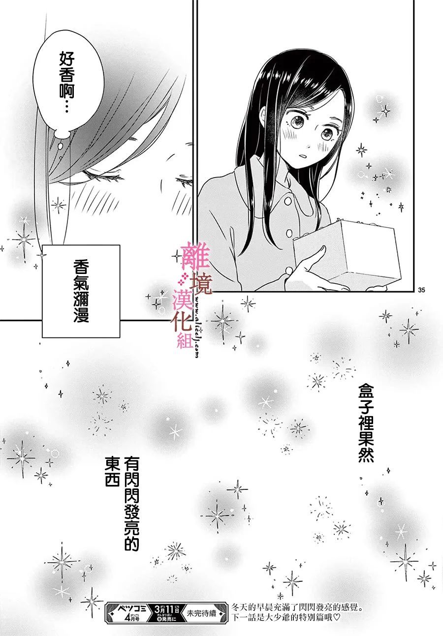 《大少爷的人气店》漫画最新章节第8话免费下拉式在线观看章节第【35】张图片