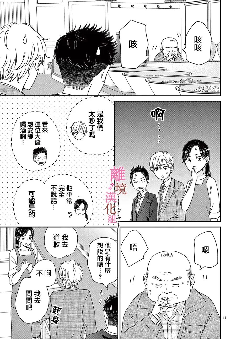 《大少爷的人气店》漫画最新章节番外篇01免费下拉式在线观看章节第【11】张图片