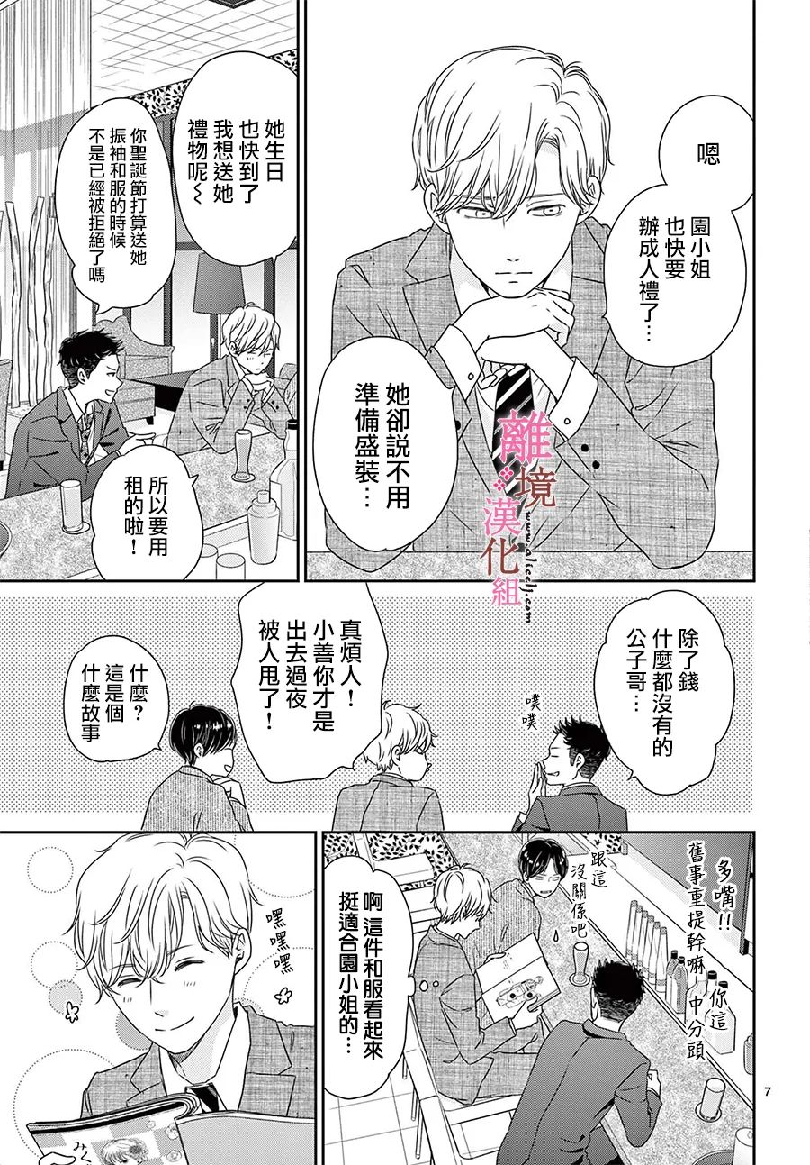 《大少爷的人气店》漫画最新章节第10话免费下拉式在线观看章节第【7】张图片