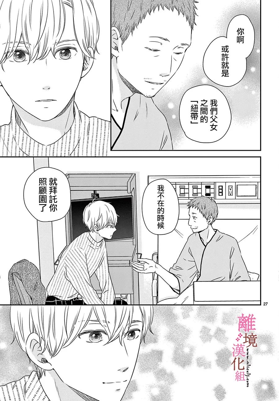 《大少爷的人气店》漫画最新章节第6话免费下拉式在线观看章节第【28】张图片