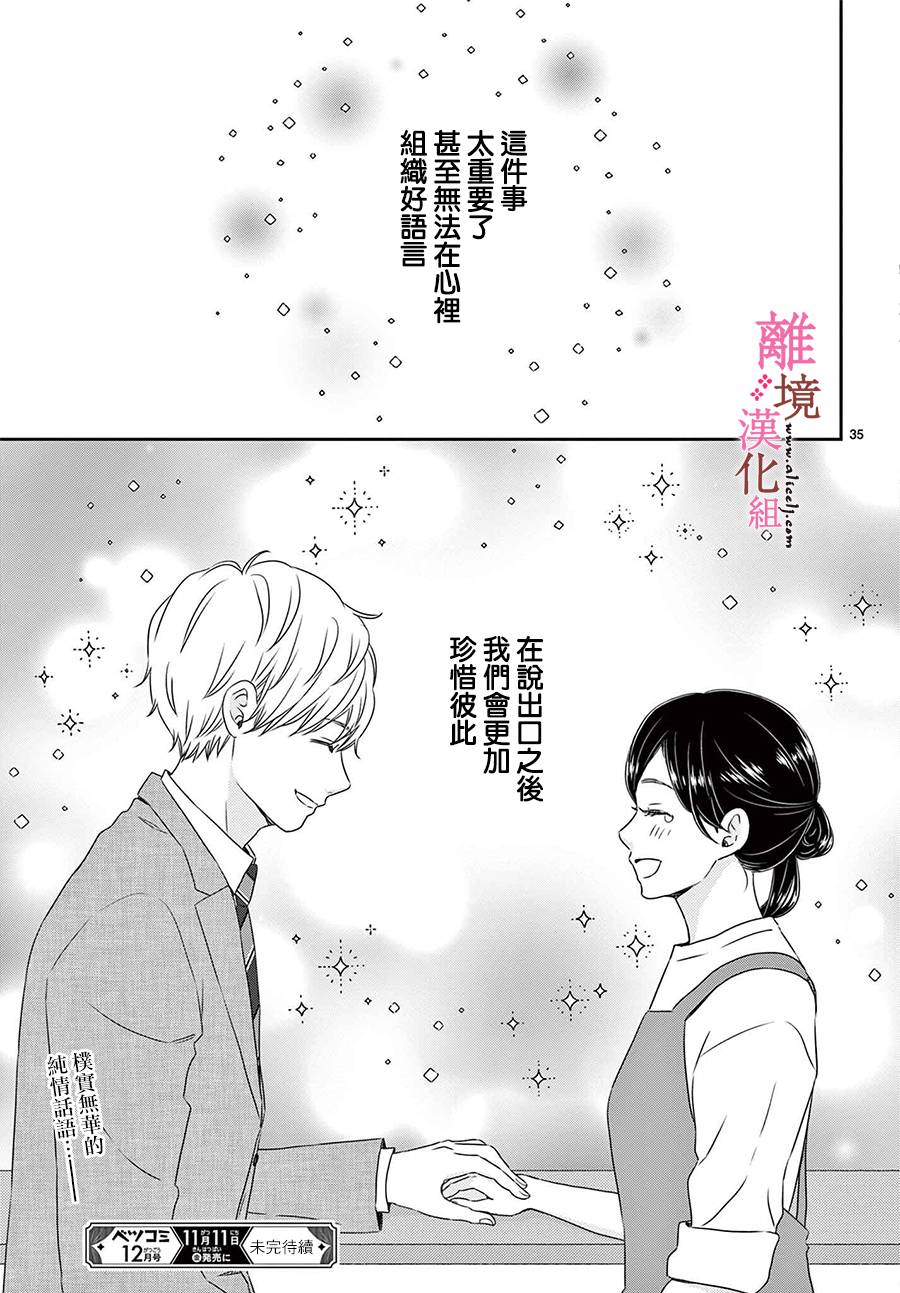 《大少爷的人气店》漫画最新章节第14话免费下拉式在线观看章节第【35】张图片