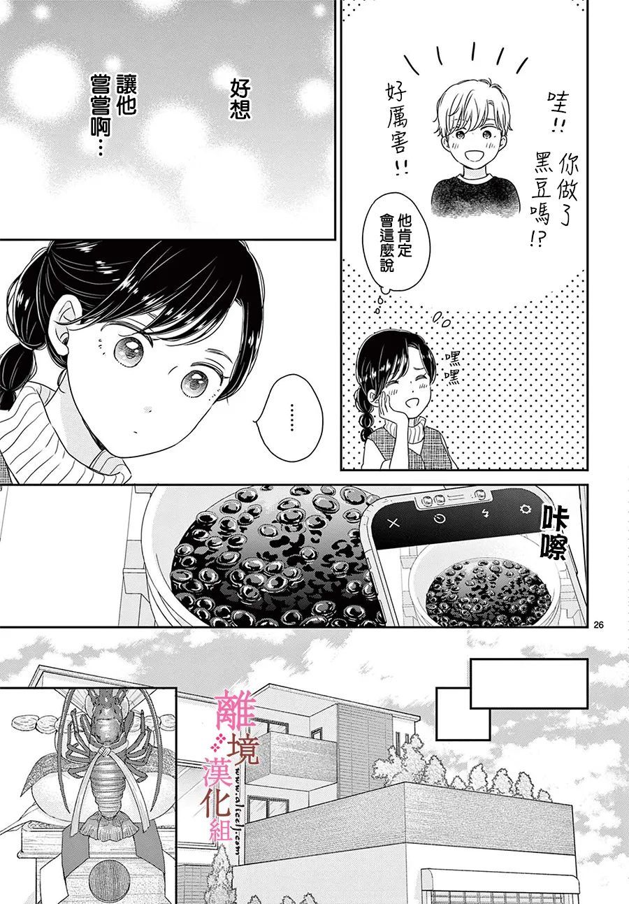 《大少爷的人气店》漫画最新章节第9话免费下拉式在线观看章节第【26】张图片