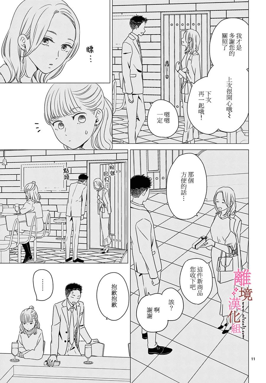 《大少爷的人气店》漫画最新章节第16话免费下拉式在线观看章节第【11】张图片