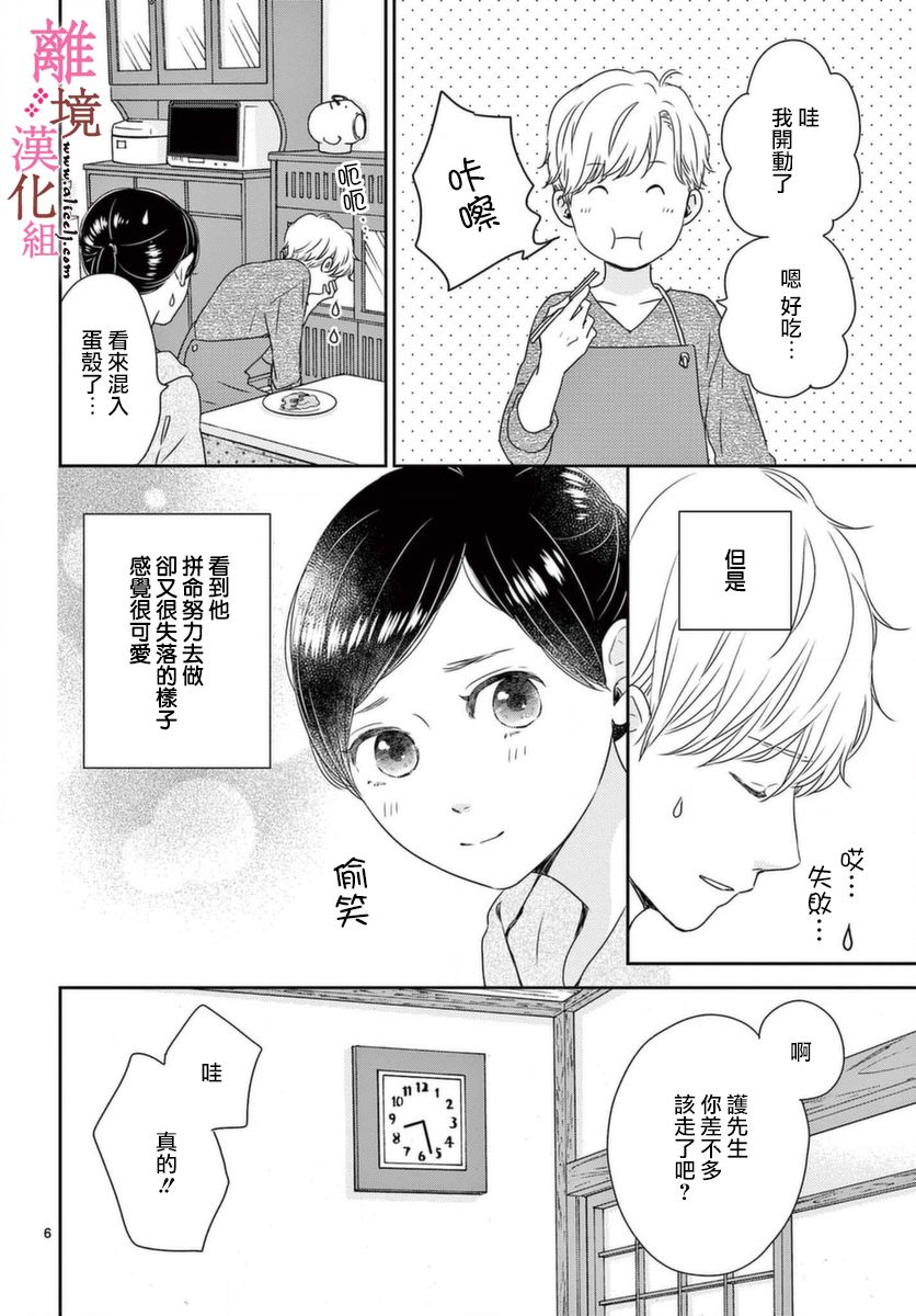 《大少爷的人气店》漫画最新章节第3话免费下拉式在线观看章节第【6】张图片