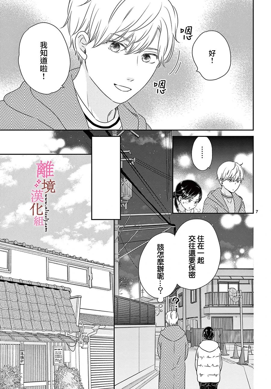 《大少爷的人气店》漫画最新章节第15话免费下拉式在线观看章节第【7】张图片