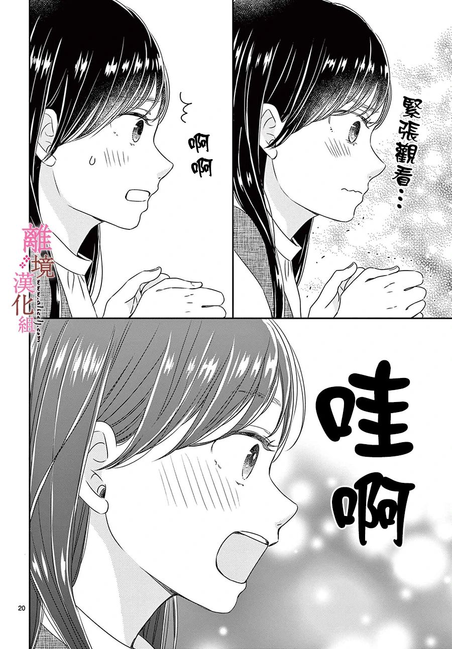 《大少爷的人气店》漫画最新章节第15话免费下拉式在线观看章节第【20】张图片