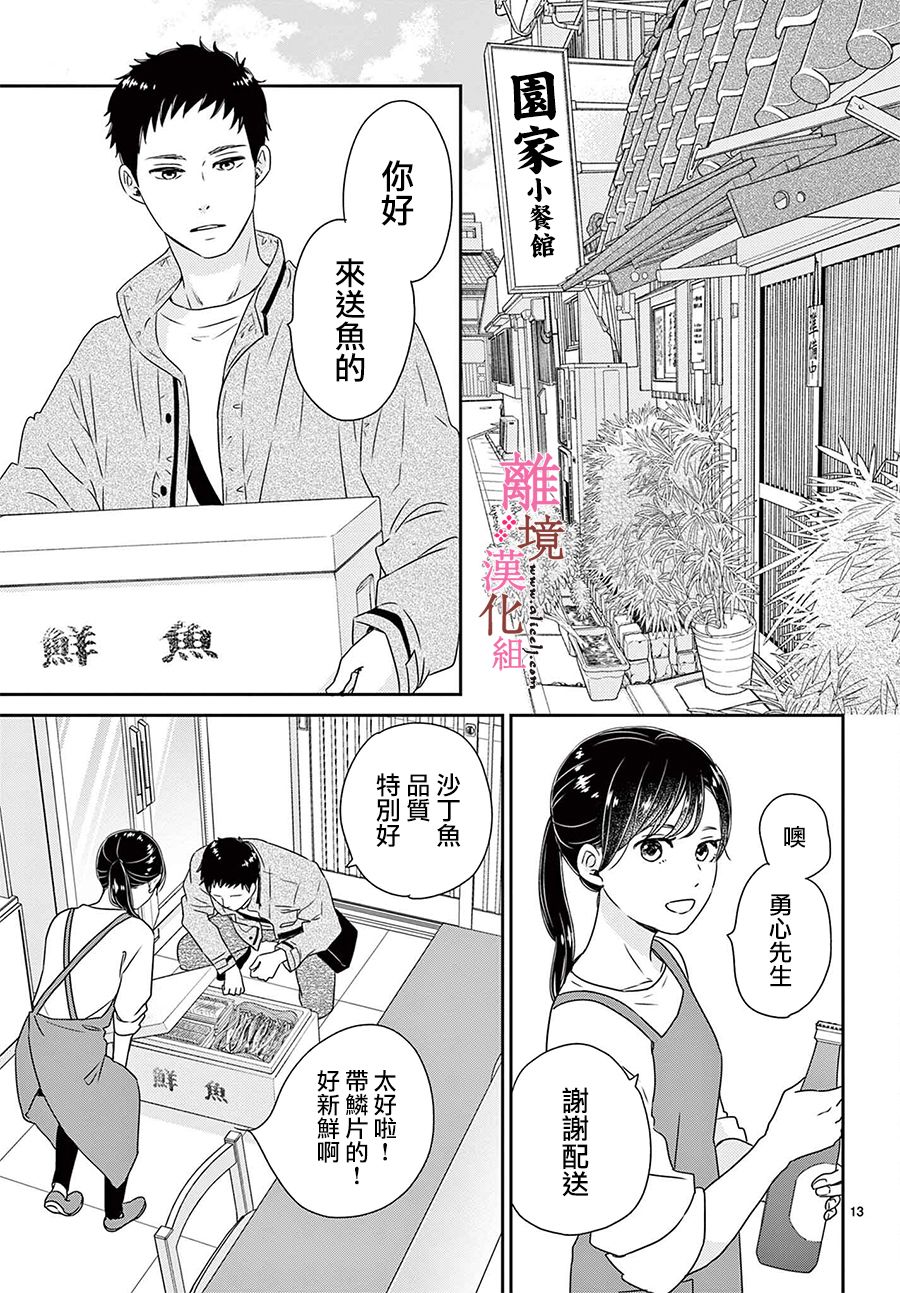 《大少爷的人气店》漫画最新章节第12话免费下拉式在线观看章节第【13】张图片