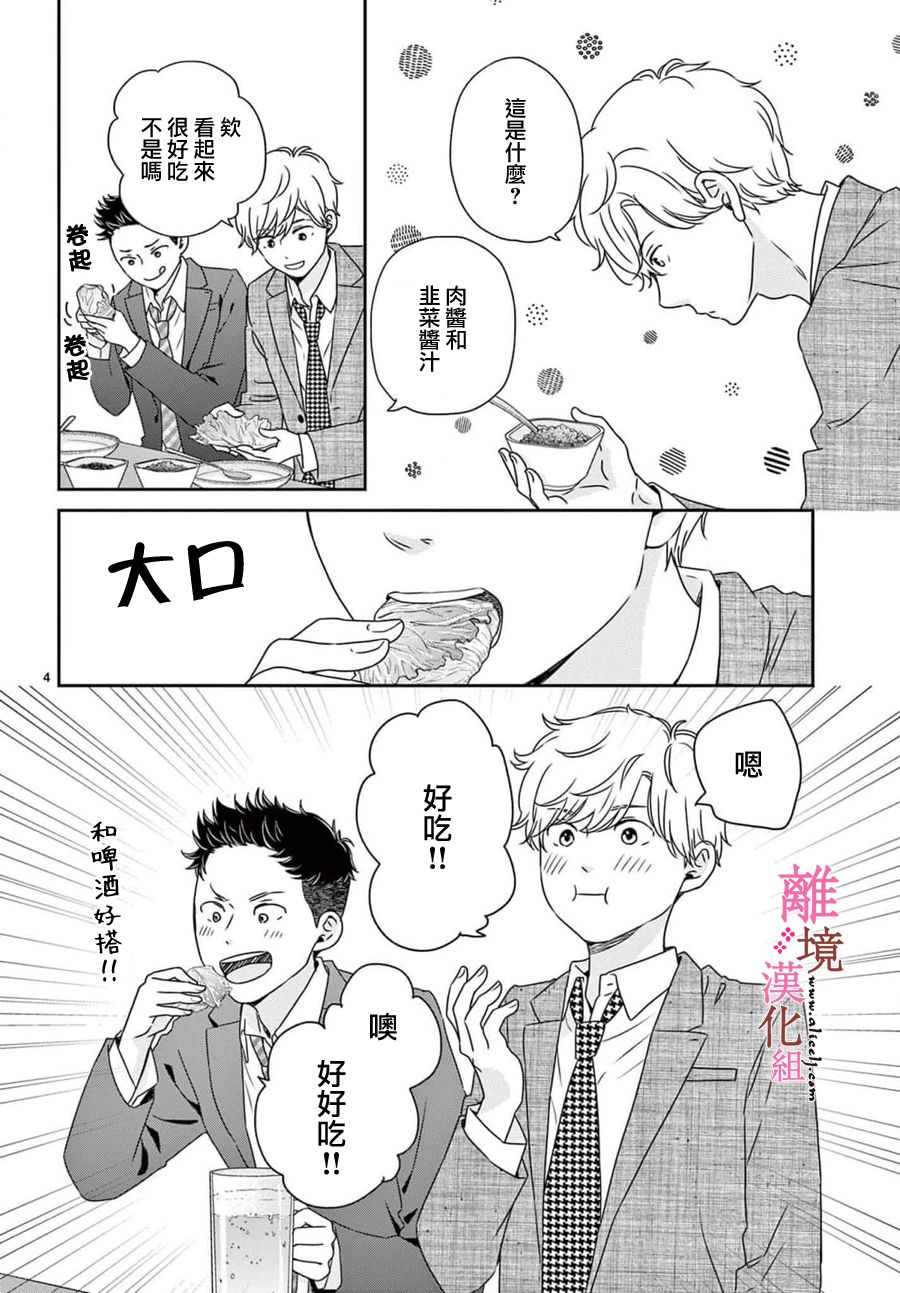 《大少爷的人气店》漫画最新章节番外02免费下拉式在线观看章节第【4】张图片